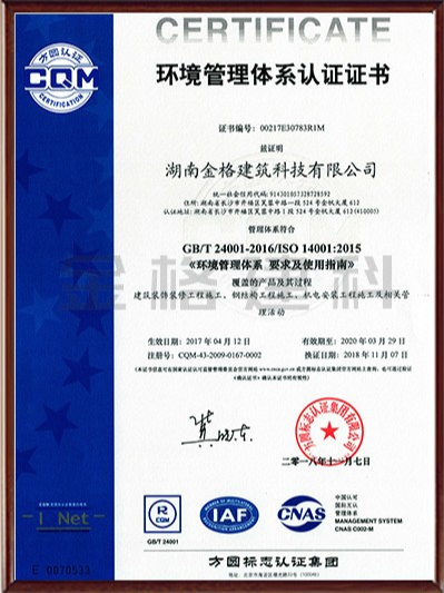 環(huán)境管理體系認證證書(shū)