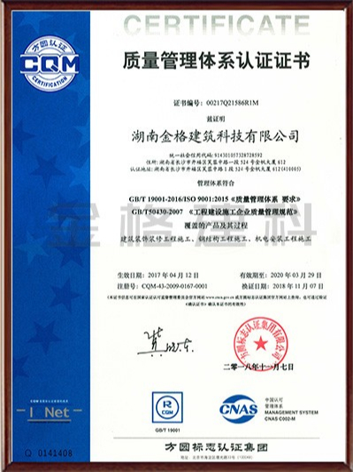 質(zhì)量管理體系認證證書(shū)