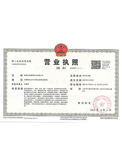 營(yíng)業(yè)執照