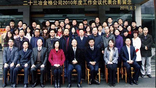 2010年工作會(huì )集體合影.