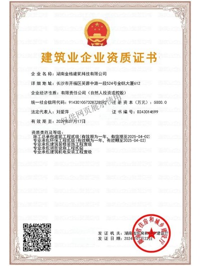 建筑企業(yè)資質(zhì)證書(shū)